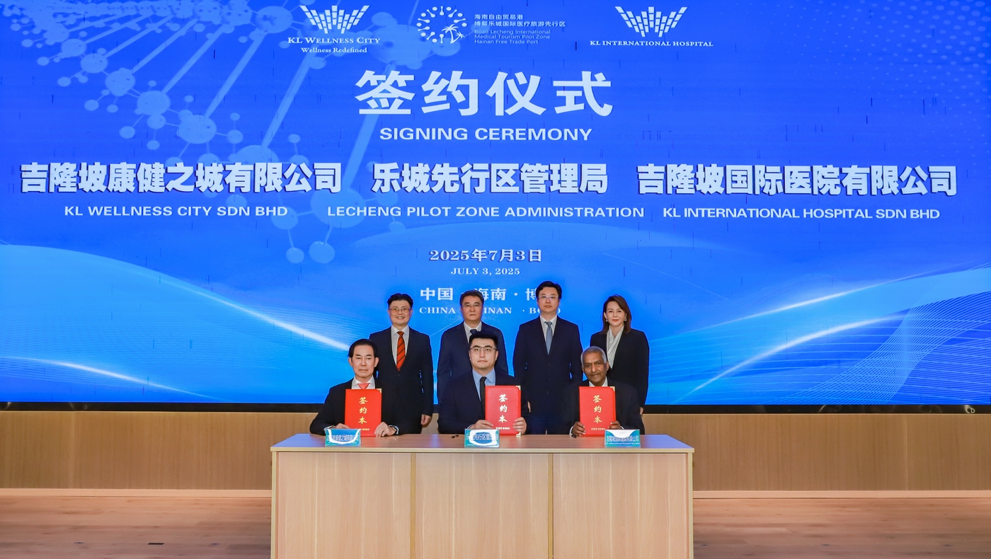 【资讯】博鳌乐城与吉隆坡康健之城达战略联盟