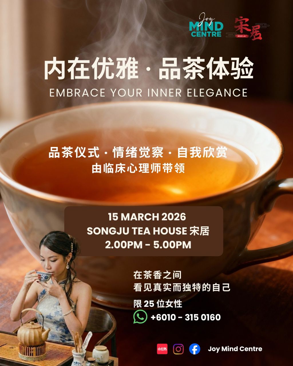 【商讯】女性心理疗愈工作坊 在茶香中遇见真实的自己